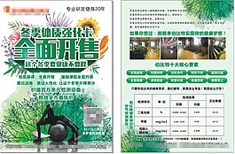 健身春季单页