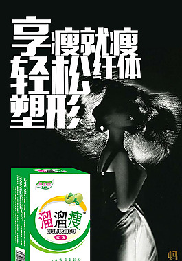 溜溜瘦