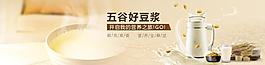豆浆机Banner
