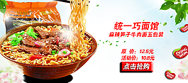 方便面促销海报