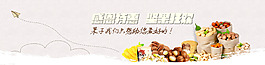 坚果Banner