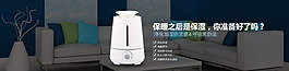 加湿器Banner