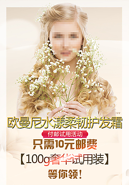微商护发霜海报