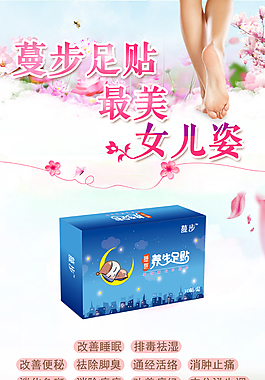 足贴海报