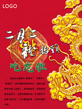 二月二龙抬头