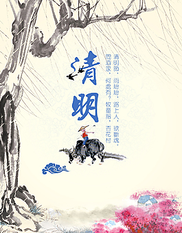 清明时节海报