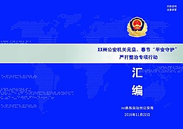 政府资料封面