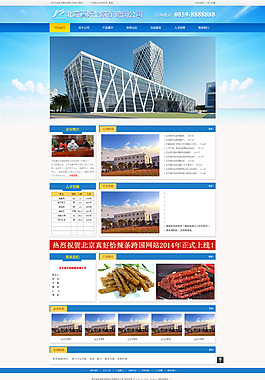 辣条公司网页