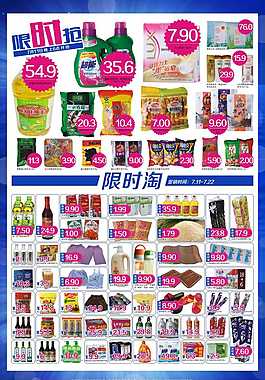 超市DM单   促销DM单