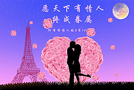 情人节