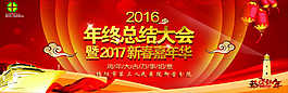 2017年春节幕布