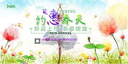 约惠春天新品上市
