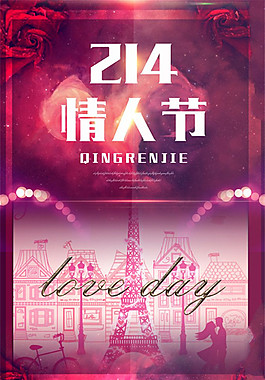 唯美红色情人节海报背景图片