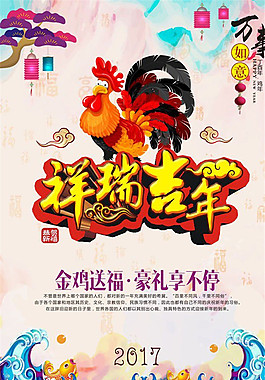 鸡年海报模板图片