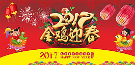 2017金鸡迎春海报图片