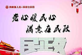 民政展板