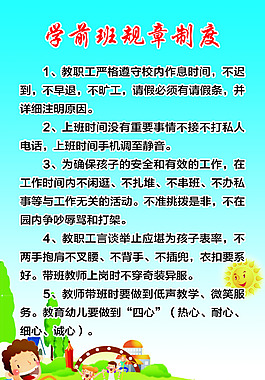 学前班规章制度