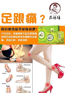 草贴膏海报