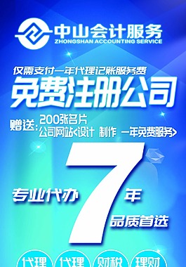会计公司X展架