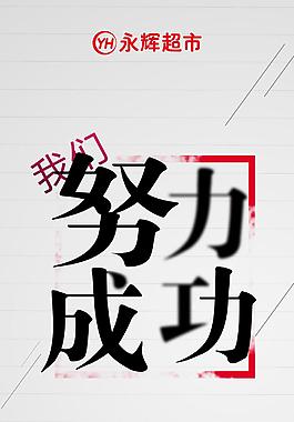 永辉易拉宝