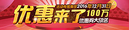优惠来了