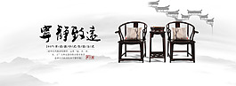 逸凡之嘉新中式椅子海报聚宝盆海报水墨中式