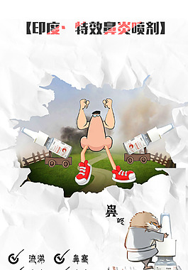 鼻炎喷剂