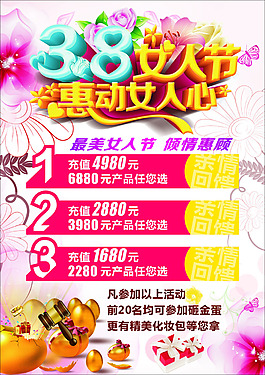 38女人节