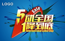 五一劳动节促销矢量素材