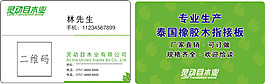 绿色名片设计素材