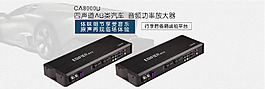 汽车音响海报 汽车功放
