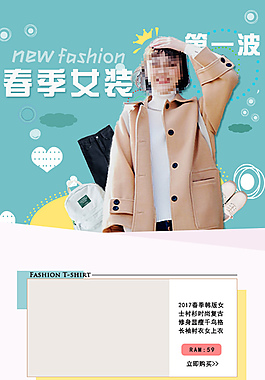 女装春上新 移动端首页模板