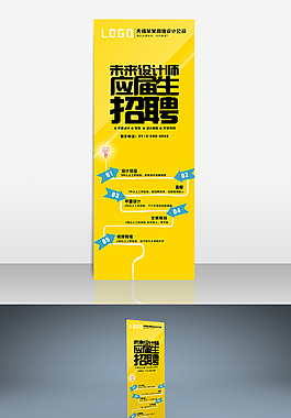 招聘展架设计是招聘黄黑配色