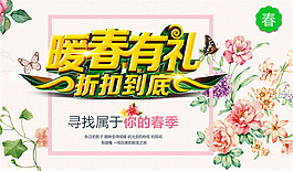 暖春有礼折扣到底