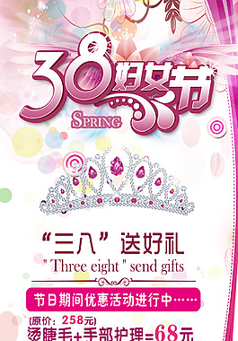 38妇女节