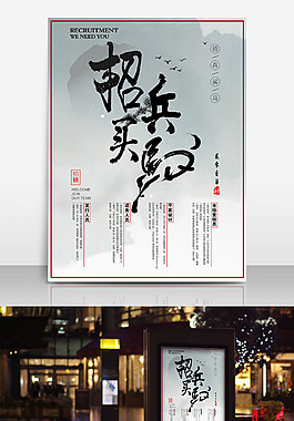 招兵买马招聘展架海报