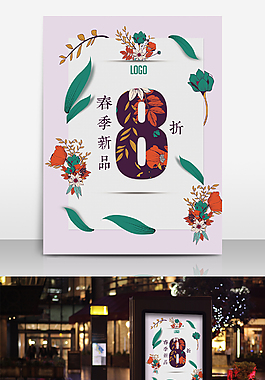 春季新品上市创意海报