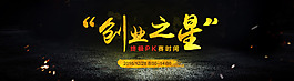 创业之星终极PK赛