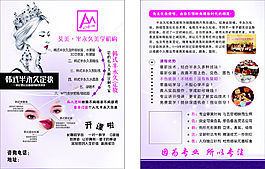 韩式半永久