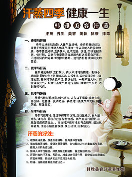 四季汗蒸的好处