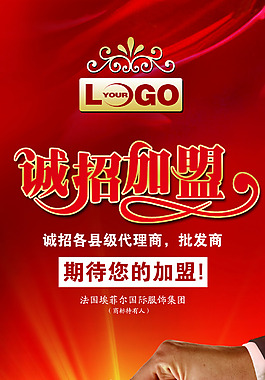 诚招加盟
