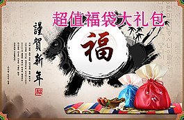 超值 福袋大礼包