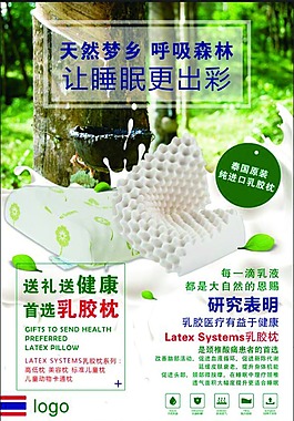 乳胶枕海报