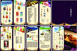 酒水单