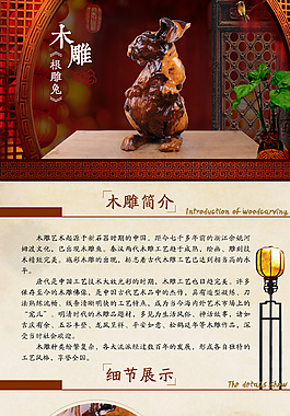 木雕详情页