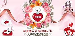 情人节宠物会馆海报