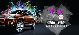 汽车宣传单 汽车广告