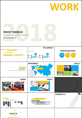 2018公司动态ppt