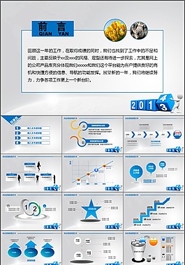 年终终结ppt