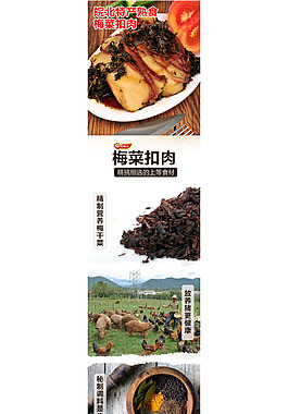 酱香肘详情页 淘宝食品详情页